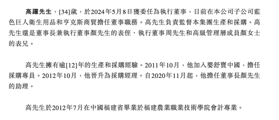 嬰舒寶IPO背后的家族色彩 核心高管親屬密集，33歲女婿與表侄躋身管理層