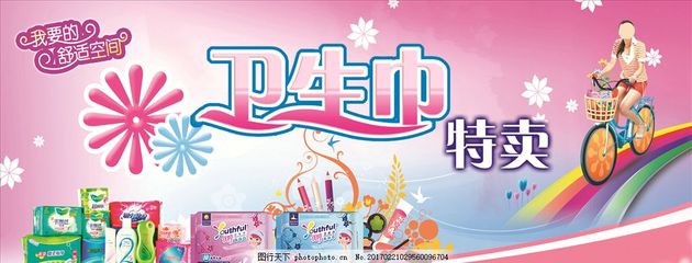 健康出行，自在隨行 女性個(gè)人衛(wèi)生用品特惠專場(chǎng)